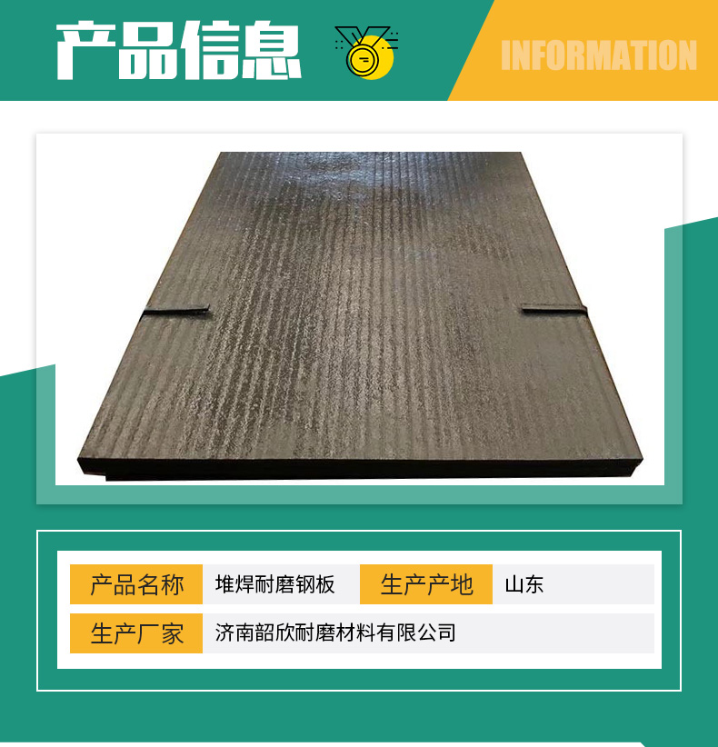 耐磨襯板(產品信息)
